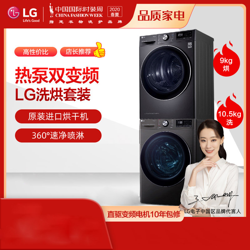 LG 热泵干衣机进口[20年新款 ]9KG变频双 遥控热泵式[套装黑]RC90V9JV2W+FG10BV4