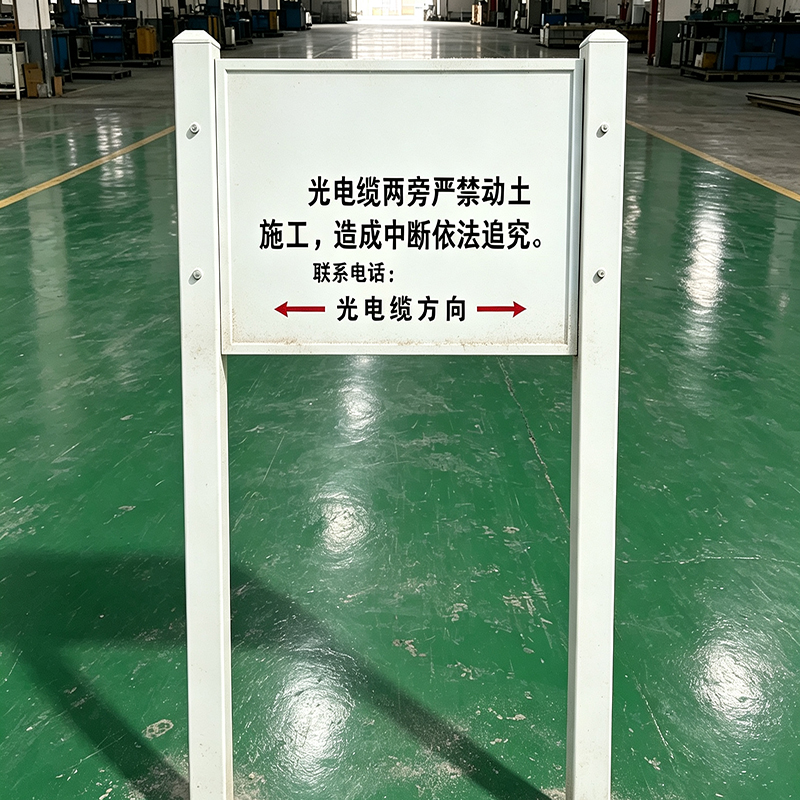 桩源 双立柱警示牌 900*600*1900mm 个高清大图