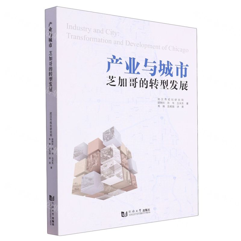 【N】产业与城市(芝加哥的转型发展)-9787576506761