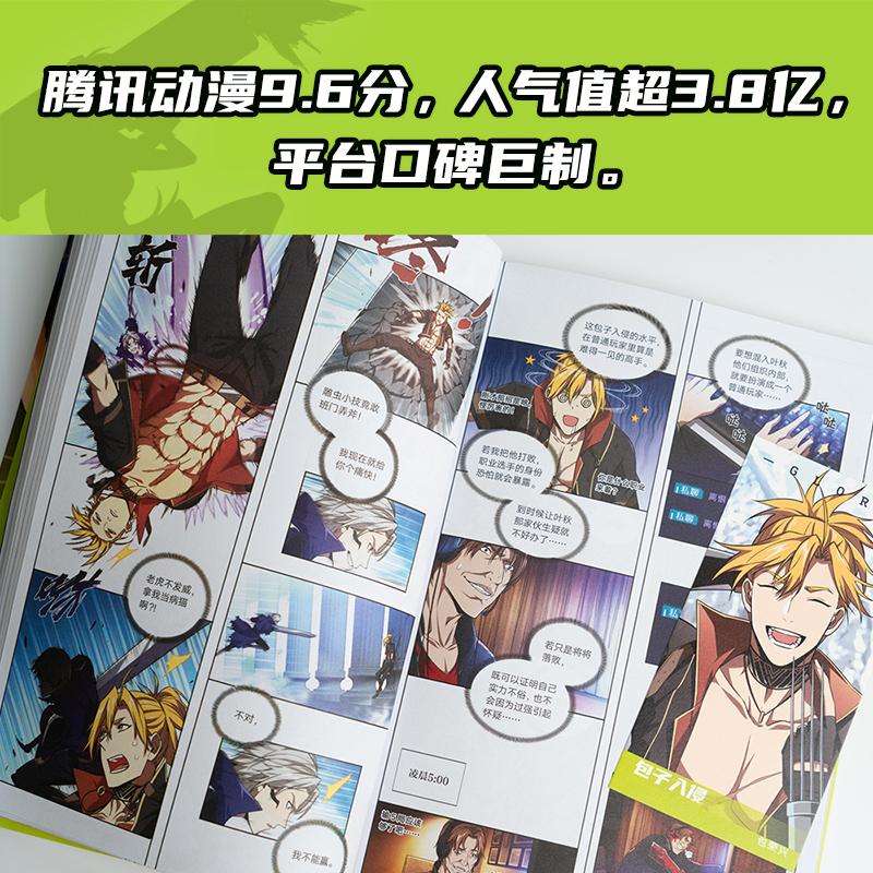 [正版] 全职高手漫画版 第4册 赠精美人物角色卡 蝴蝶蓝 经典作品原著改编全彩漫画 热血青春 为荣耀而战 果麦出品高清大图