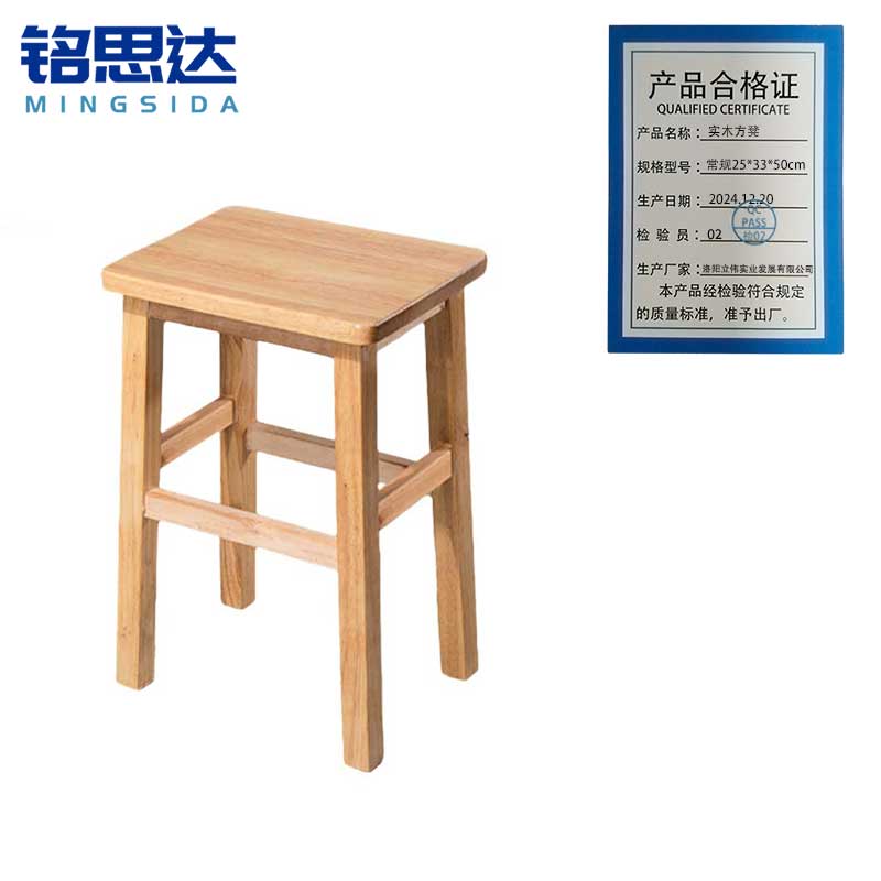 铭思达实木方凳常规25*33*50cm个高清大图