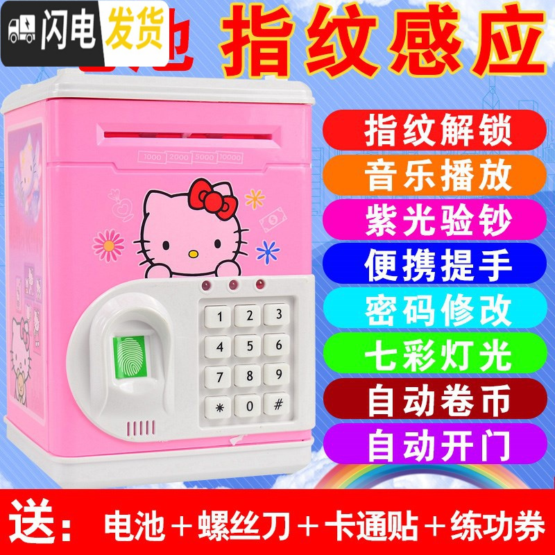 三维工匠指纹儿童存钱罐储钱箱智能电动密码盒保险柜储蓄网红自动创意抖音 1906【电池版】KT猫