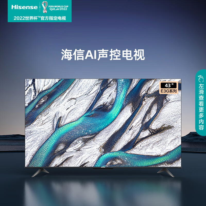 海信电视 43E3G 43英寸 4K护眼智慧屏超薄悬浮全面屏 远场语音智能液晶平板电视机 一键投屏