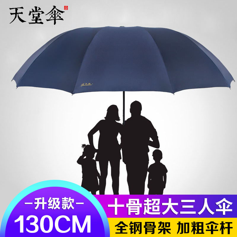 天堂伞超大碰击布雨伞大号三人伞加大商务三折雨伞折叠男女双人伞 [超大三人黑胶升级款]藏青