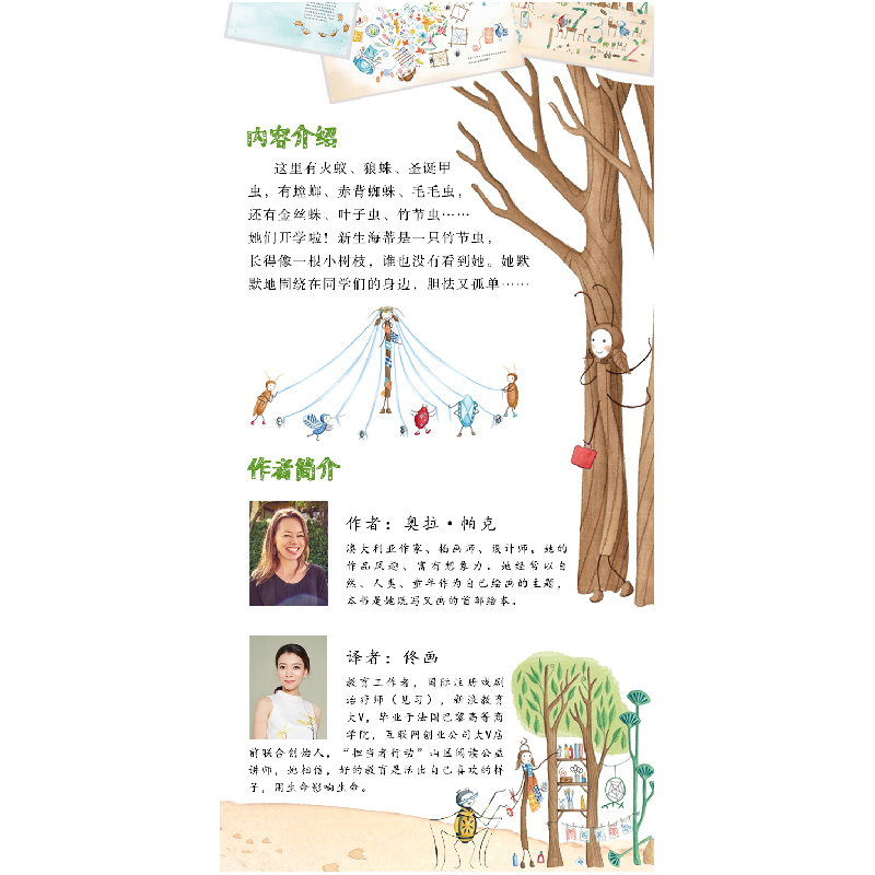 正版新书]不!我不是小树枝奥拉·帕克9787531573456高清大图