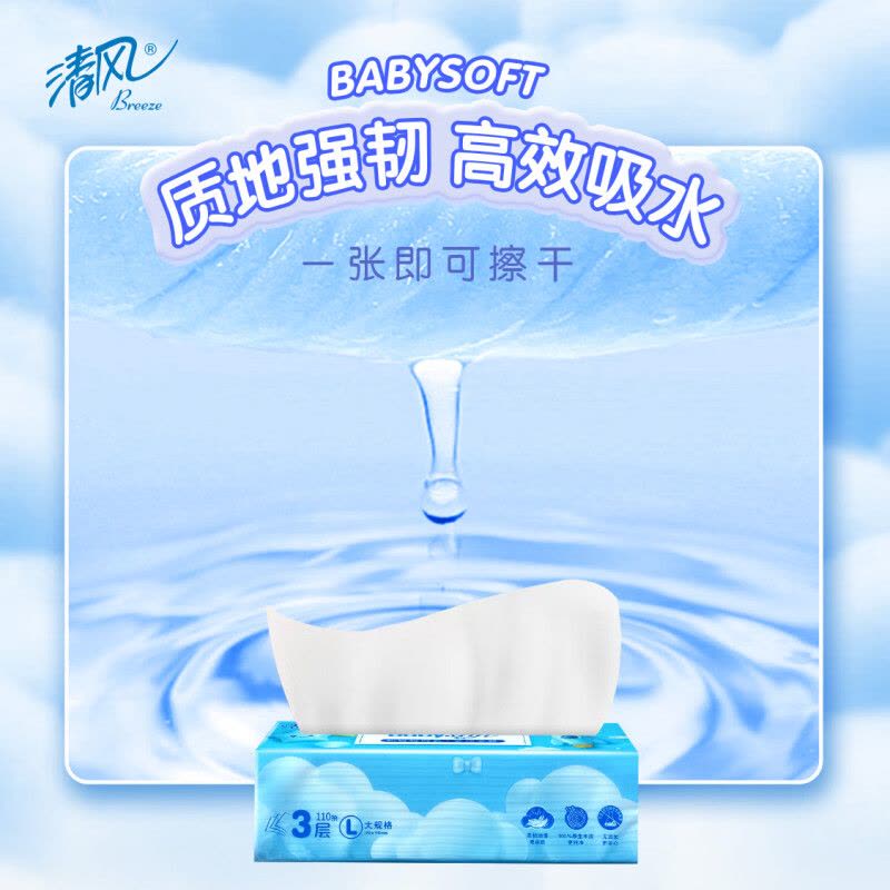 清风 宝贝亲柔L号 3层 110抽*48包 AR31MBB图片