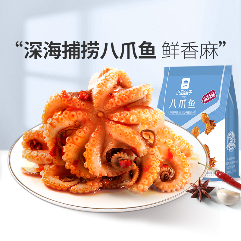 良品铺子海味即食良品铺子鱿鱼类迷你小八爪鱼60gx1袋装海鲜即食麻辣小章鱼零食 价格图片品牌报价 苏宁易购良品铺子官方旗舰店