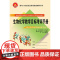 生物化学教学目标考评手册 新