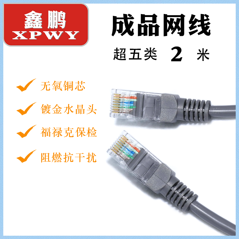 XPWY河北鑫鹏 超五类非屏蔽成品网线跳线 八芯双绞连接线 2米 灰色 按条销售高清大图