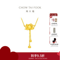 周大福 荷花足金黄金项链吊坠(工费620)计价 EOF1149 45cm约7.45g