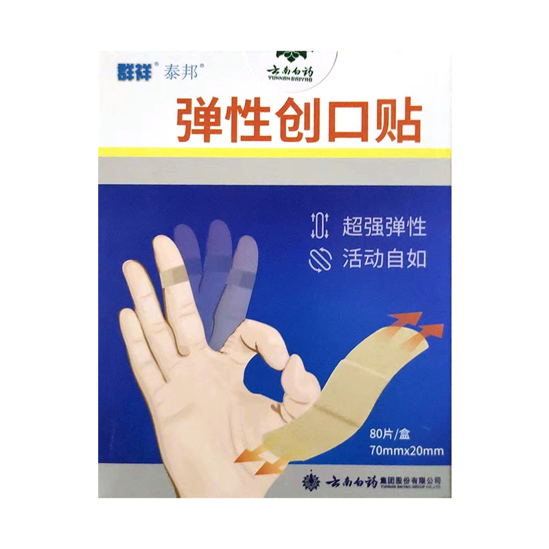 云南白药泰邦群祥弹性创可贴80片活动自如创伤擦伤皮肤损伤创口贴高清大图