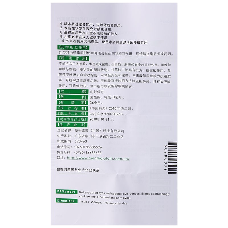 曼秀雷敦 新乐敦复方门冬维甘滴眼液 13ml 抗眼疲劳 结膜充血症状