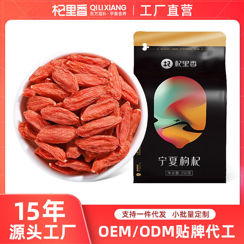 五星枸杞250g/370粒中宁特级红枸杞便携红果新货枸杞子宁夏产地直发官方旗舰店高清大图