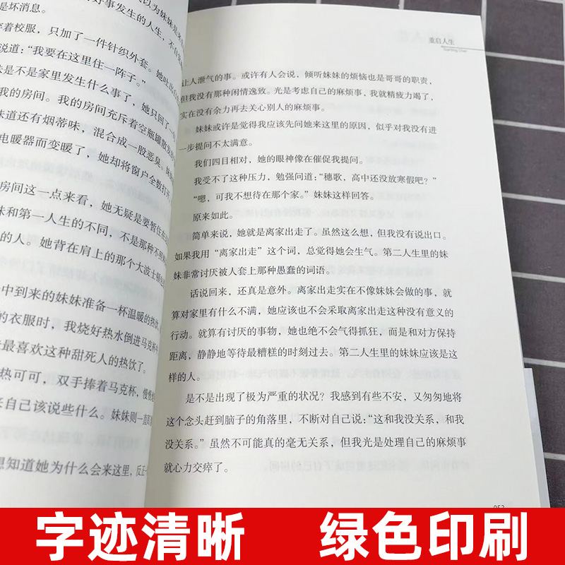 重启人生 [正版]天闻角川 重启人生 小说 全一册 三秋缒 网络校园青春文学小说轻文学作品集 原著漫画改编小说 动漫小说高清大图