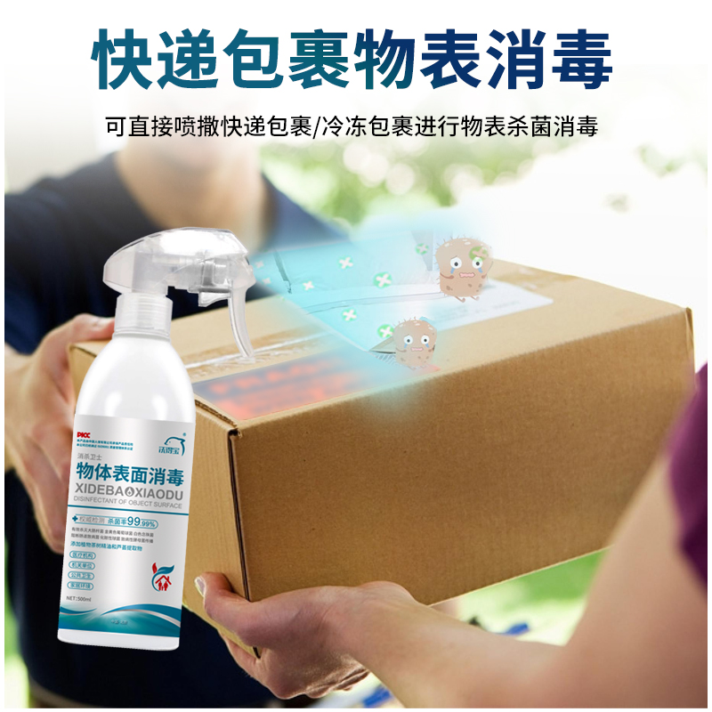 洗得宝物体表面消毒液喷雾500ml/瓶高效杀菌物表消毒喷雾高清大图
