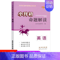 [正版]68所名校小升初命题解读英语听力口语阅读写作基础知识专项训练教辅书小学六年级毕业升学参考资料小升初系统总复习真题
