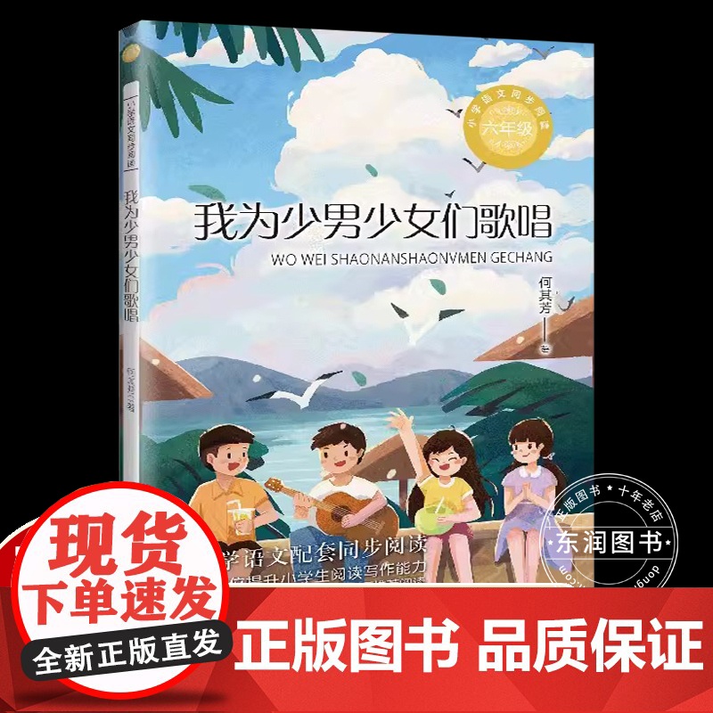 我为少男少女们歌唱何其芳著六年级下册读的课外书经典小学语文同步阅读教材配套课文里的作家系列长江文艺出版社高清大图