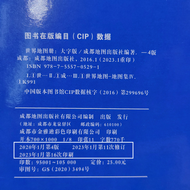 [正版]大字版世界地图册2023 清晰易读约A4大小世界地图集 各国政区图中心城市街道分幅地图详细 中小学生地理爱好者书