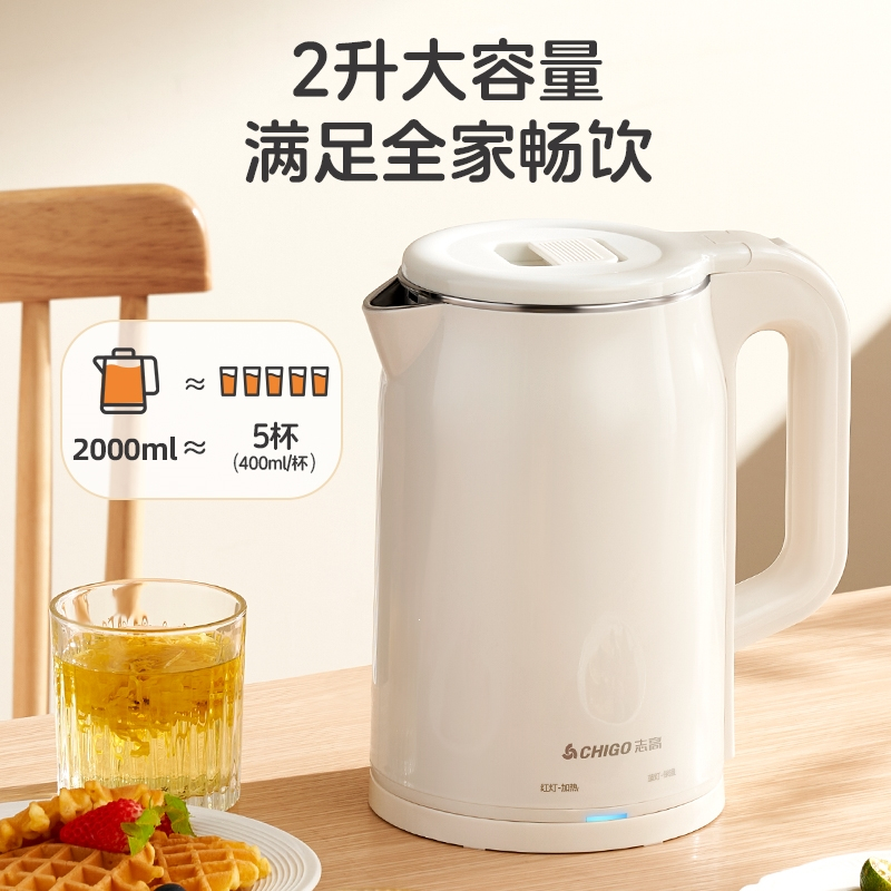 志高(CHIGO)电热水壶保温一体全自动家用开烧水壶_2L大容量不保温款一键烧水