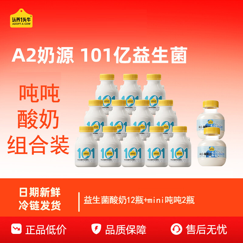 认养一头牛益生菌酸奶200g*12瓶+A2型吨吨纯牛奶200ml*2瓶组合装低温冷藏高清大图