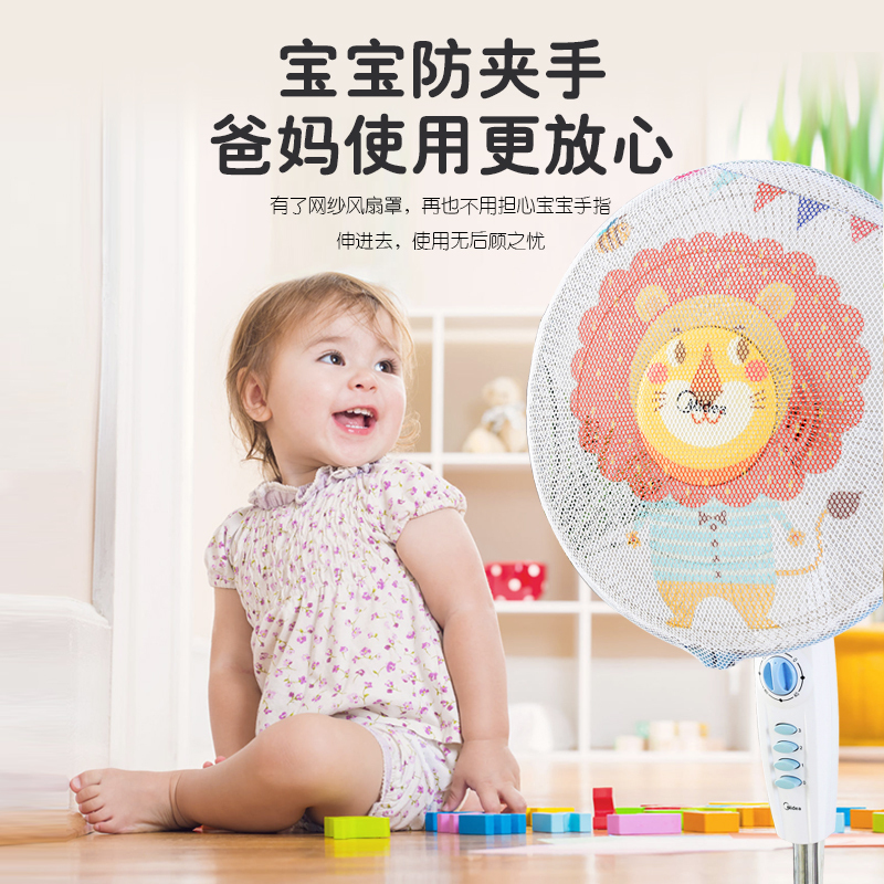 京城派 电风扇罩防夹手小孩防护网罩套防尘套全包立体美的落地式保护儿童防卡手 风扇安全罩-纯白色