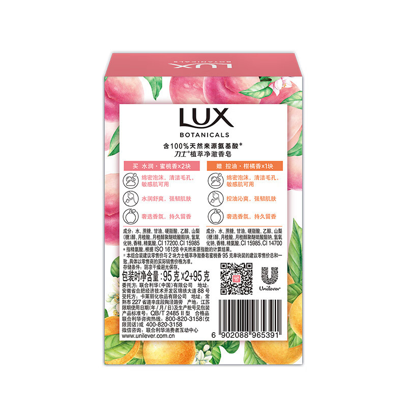 力士(LUX)氨基酸净澈水晶皂蜜桃95gx2+柑橘95g