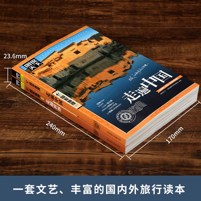 [正版图书]图说天下全2册 走遍中国+走遍世界 科普百科地理旅游书籍地理旅游攻略书籍 国内大全中国旅游景点大全书籍旅行书高清大图