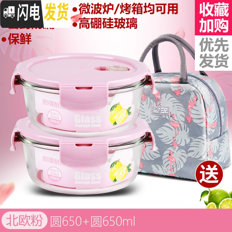 三维工匠耐热玻璃饭盒男女微波炉加热用上班族保鲜带盖密封成人便当碗 [北欧粉]圆650+圆650+火烈鸟包高清大图