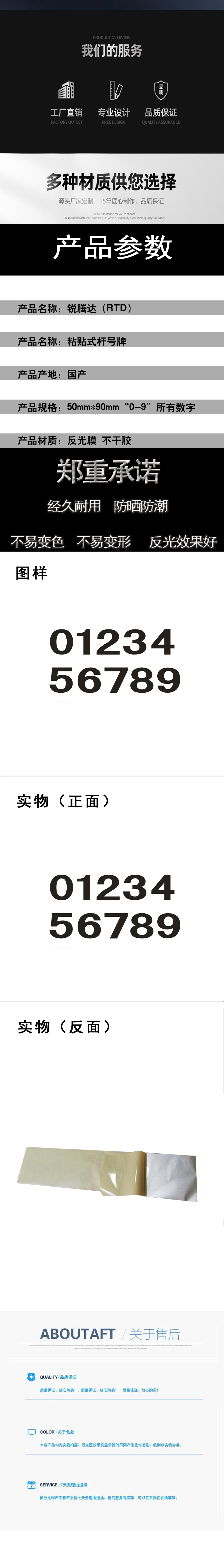 锐腾达粘贴式杆号牌 50*90mm“0-9”所有数字 反光膜 块高清大图