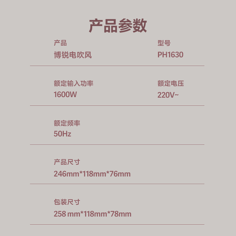 博锐吹风机家用负离子吹头发理发店专用大功率电吹风快干护发款PH1630