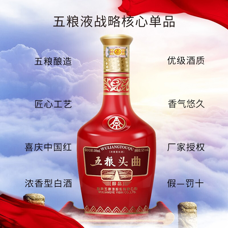 五粮液总厂出品 五粮头曲醇品52度500ml 纯粮食酿造