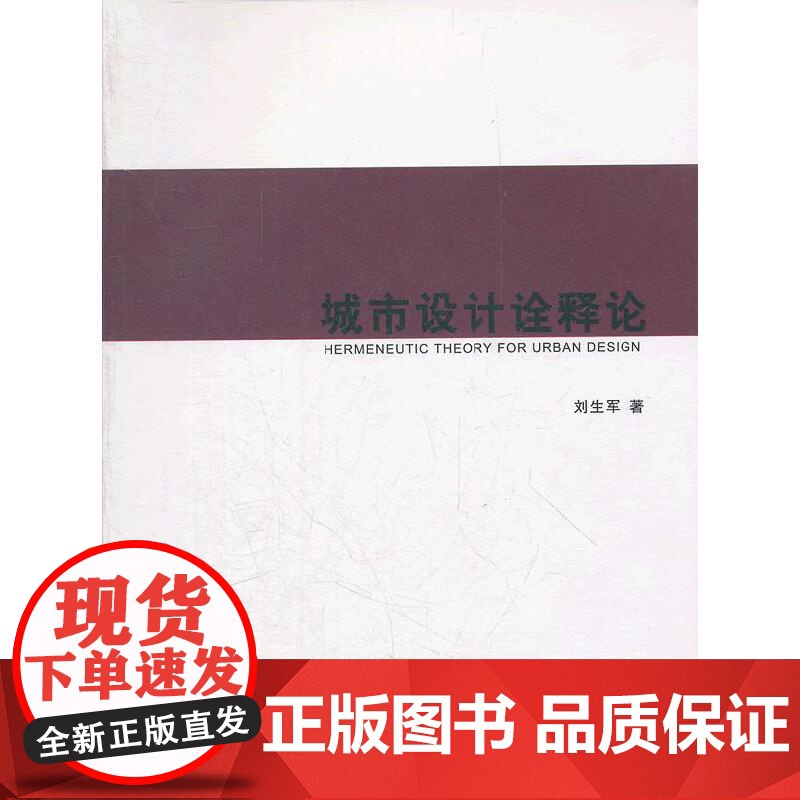 城市设计诠释论