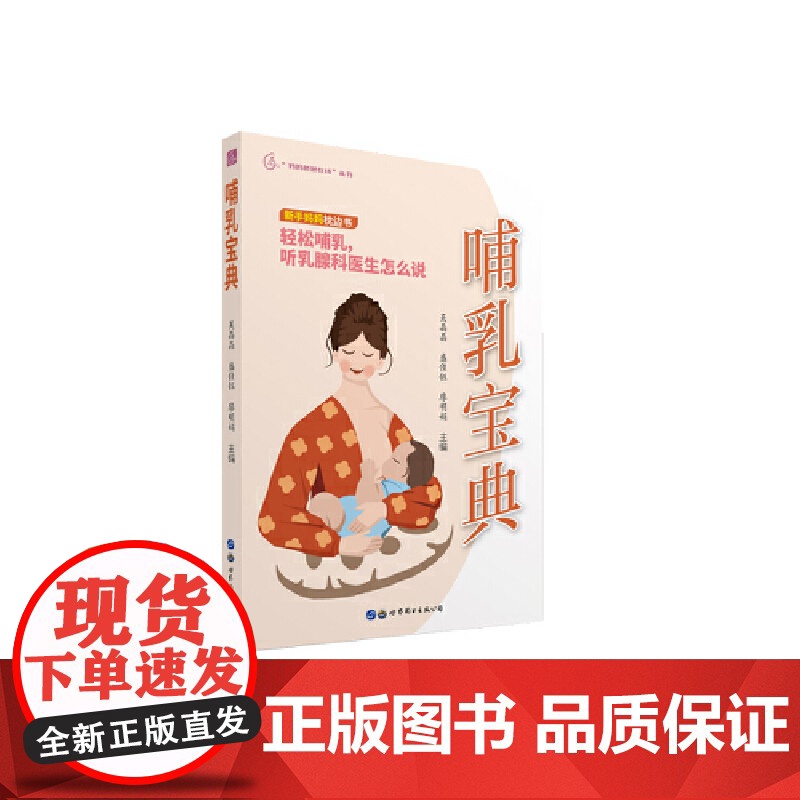 哺乳宝典高清大图