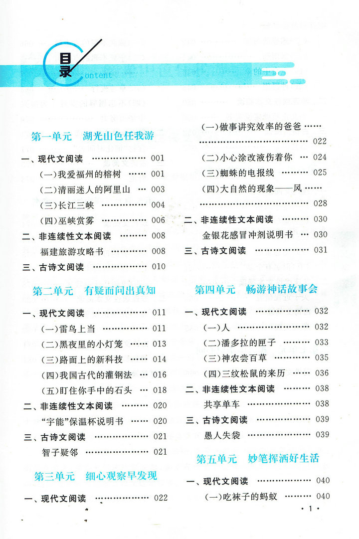 2020秋 凤凰阅读能力测评 四年级A版 4年级上学期 阅读能力测评 赠试卷 答案高清大图