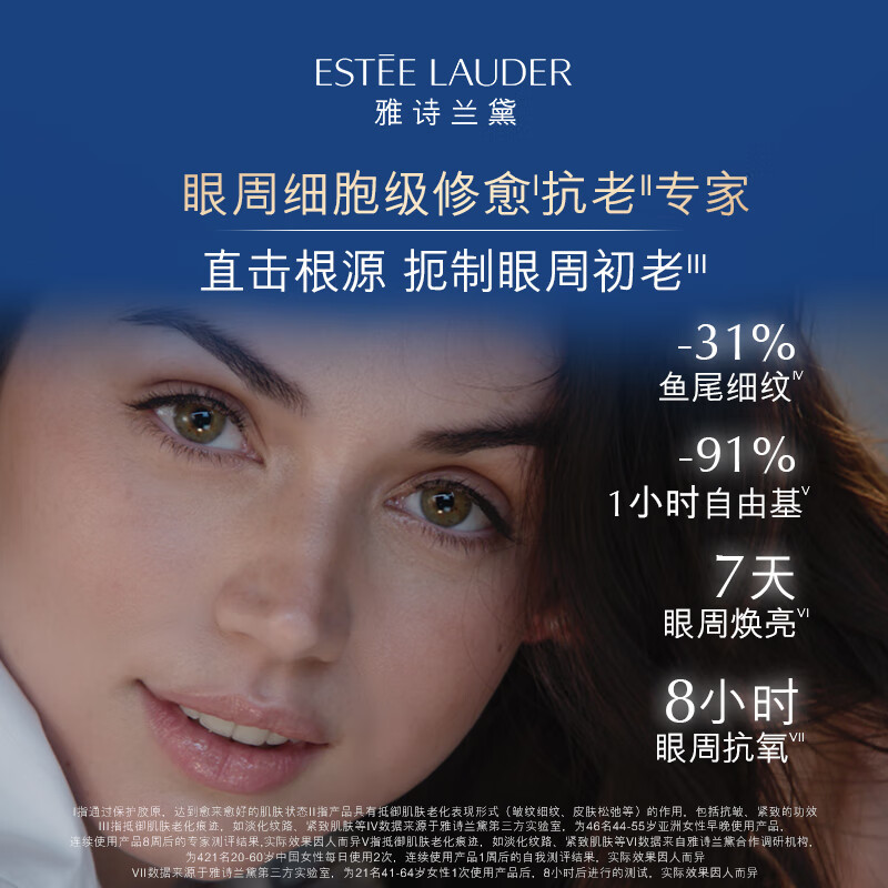 雅诗兰黛 小棕瓶 精华眼霜15ml