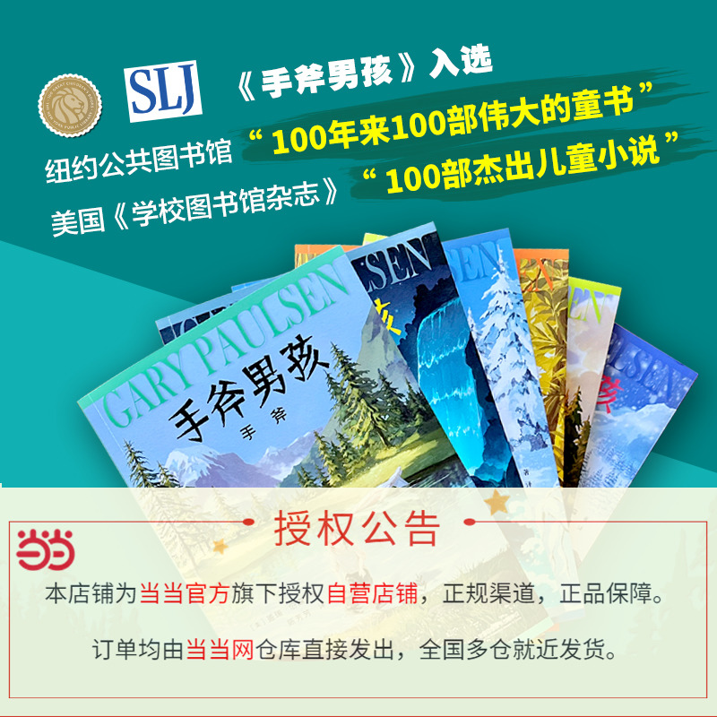 手斧男孩系列(全6册) [正版]书籍手斧男孩系列(全6册)随机赠口哨 野外生存秘籍智力大比拼 儿童青少年荒野求生冒险励志高清大图