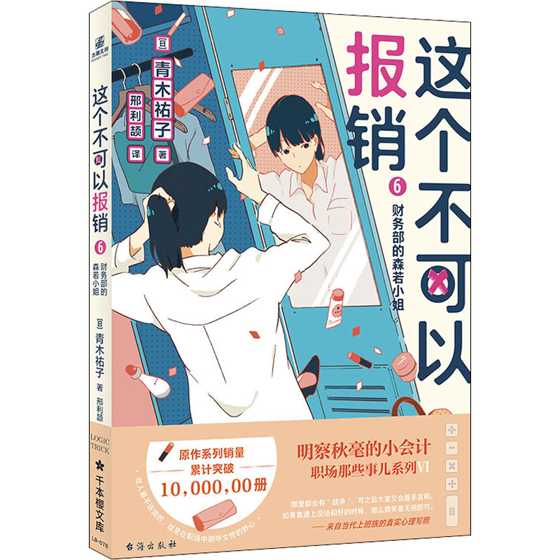 醉染图书这个不可以报销 6 财务部的森若小姐9787516830987高清大图