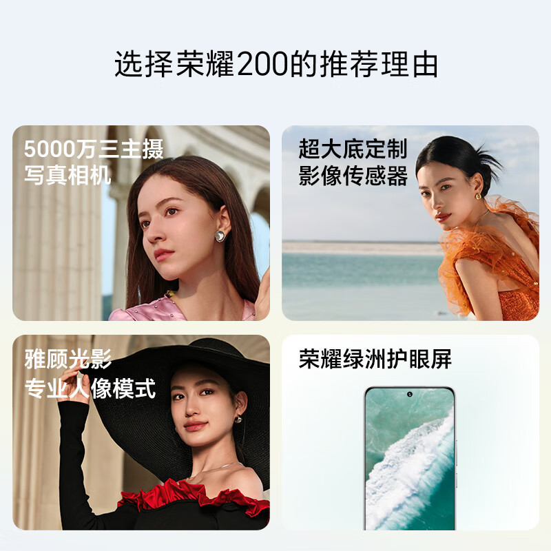 荣耀200 旗舰级青海湖电池 绿洲护眼屏 5000万雅顾光影主摄 第三代骁龙7 AI 16+512 月影白 5G高清大图