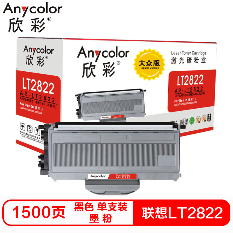 欣彩LT2822硒鼓(墨粉)大众版黑色单支装(适用联想LJ2200 LJ2200L 2250N)打印页数:1500高清大图