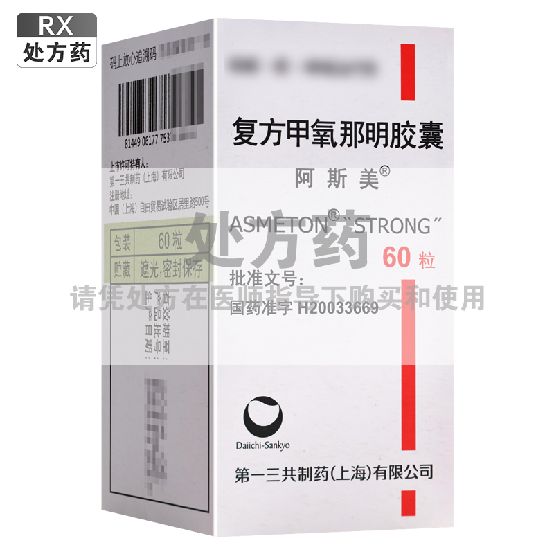 复方甲氧那明胶囊
