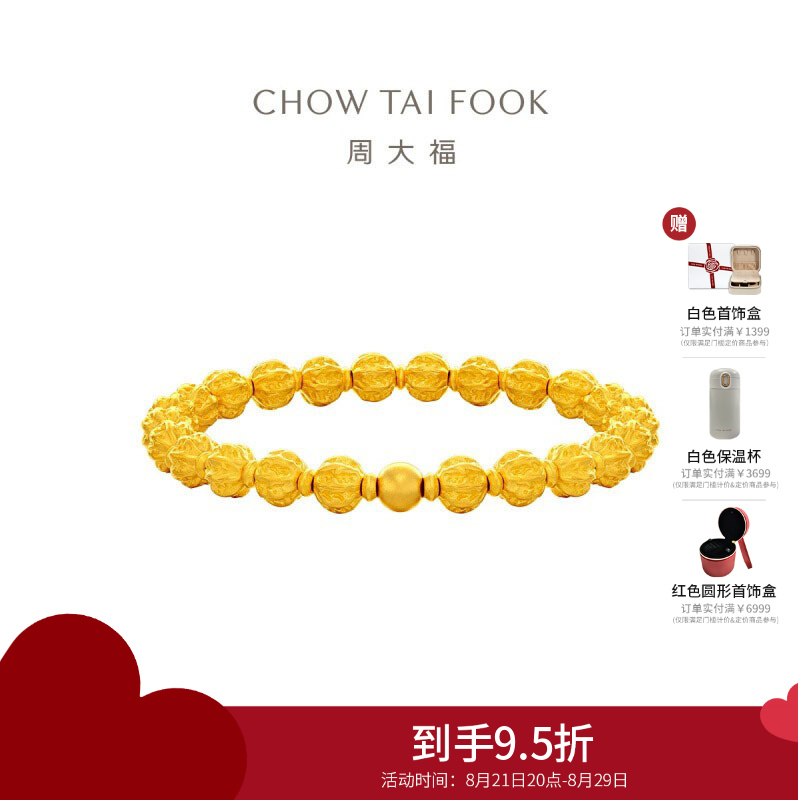 周大福经典传承菩提手串核桃珠黄金手链计价(工费2480) F235859七夕礼物 足金约25.88g