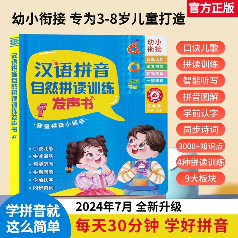 一年级汉语拼音拼读训练神器幼小衔接点读发声书儿童学习机字母表 【拼读训练❤蓝色款】拼音拼读训练发声书