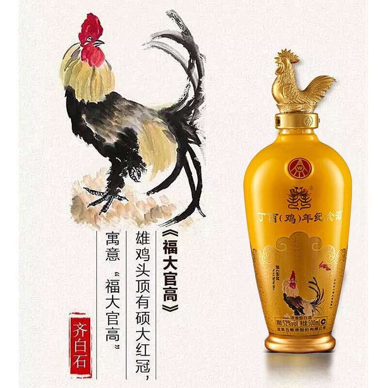 五粮液52度 丁酉鸡年生肖纪念酒500ml*4 礼盒装 浓香型白酒
