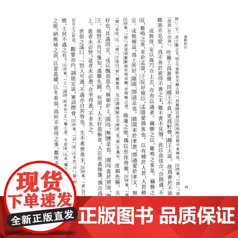 论衡校注 中华要籍集释丛书 王充著国学古籍竖版繁体丛书 文学艺术相关的古代文学书籍上海古籍出版社正版图书籍高清大图