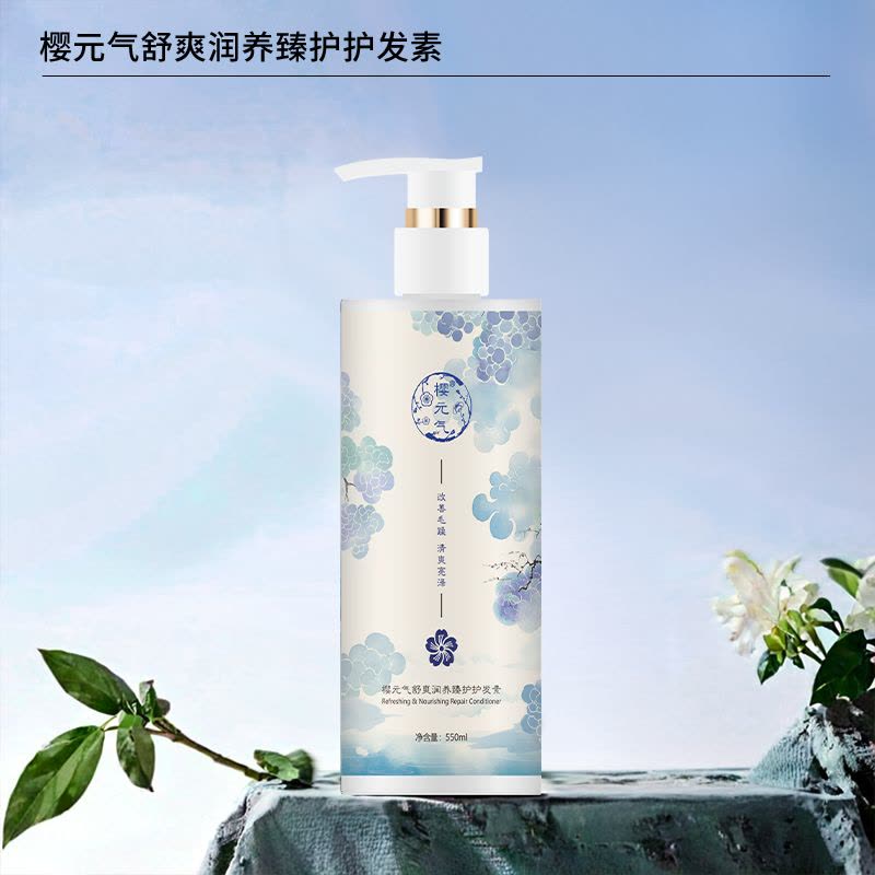 樱元气 舒爽润养臻护护发素550ml图片
