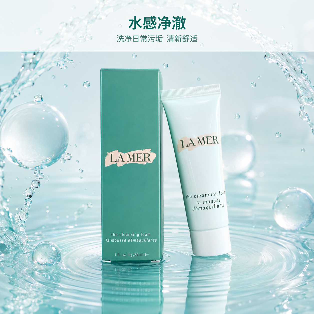 海蓝之谜LA MER 洁面乳30ml 修护型 深层清洁 补水保湿 专研活性精粹 舒缓肌肤屏障 温和不紧绷高清大图