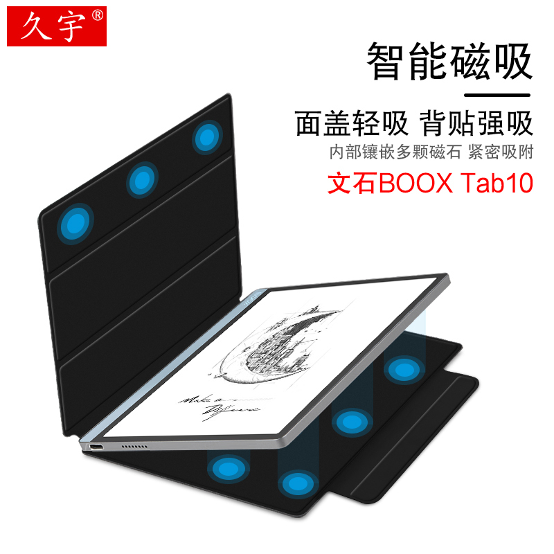 久宇 文石BOOX Tab10 墨水屏保护套10.3英寸电子书双面磁吸皮套智能休眠包边防摔三折支撑外套