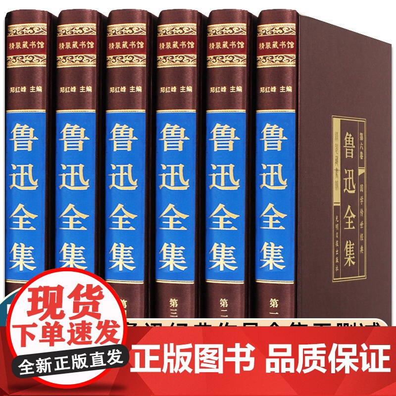 正版绸面精装鲁迅全集 全6册朝花夕拾狂人日记初高中青少年成人版高清大图