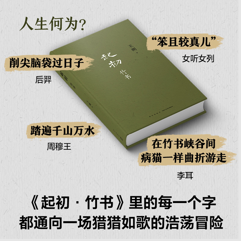 预售王朔三本套 起初纪年+竹书+绝地天通 王朔 著等 文学 文轩网