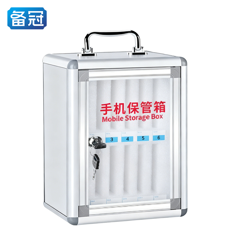 备冠 手机保管箱 12位个高清大图